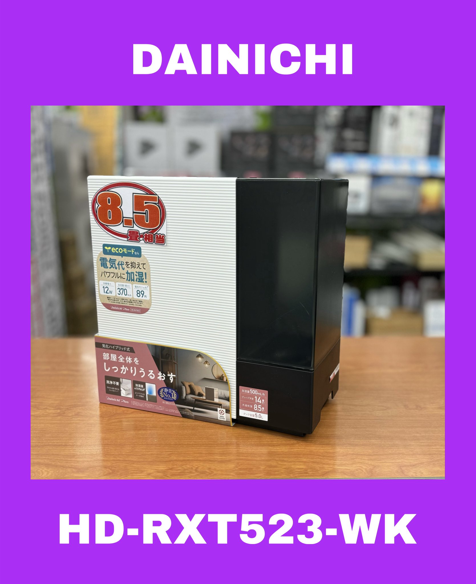 【良品】ダイニチ 加湿器 ハイブリッド式 HD-RXT523(WK) ダイニチ工業 ハイブリッド式加湿器 HD-RXT523をレビュー