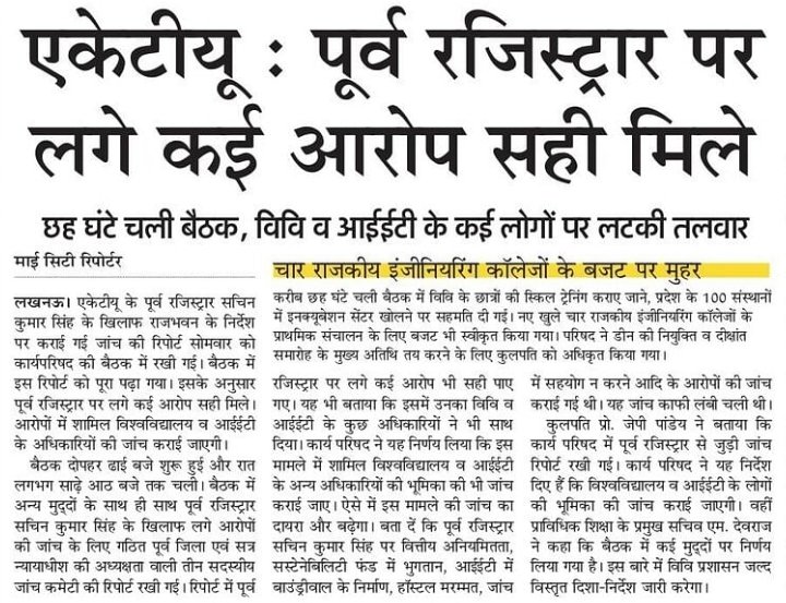 akshya_one's tweet photo. जांच की आंच---/// @aktuFORstudents @AKTU_Lucknow @iet_lucknow @UnityAktu @iethub @NNFIET @ErAshishSPatel @luupdate_ @UpPharmaStudent @luupdates_ https://t.co/WOQRhRtRJk