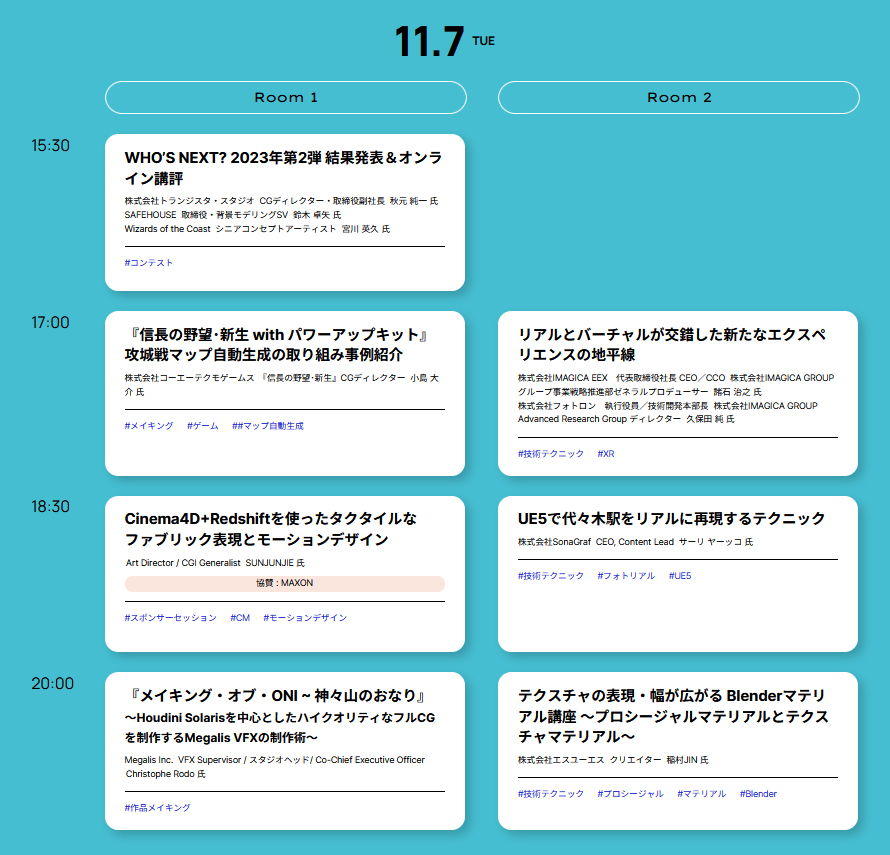 【本日 2日目！】全36セッション。CG業界 国内最大級のカンファレンスイベント「CGWORLD 2023 CREATIVE CONFERENCE」(11/6(月)-11/10(金)開催/ オンライン/ 無料※事前登録制) cgworld.jp/special/cgwcc2…　#cgwcc2023 #クリカン