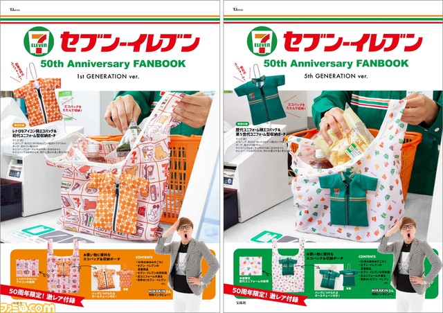 セブン-イレブン50周年記念ファンブックが本日（11/7）発売 付録は限定