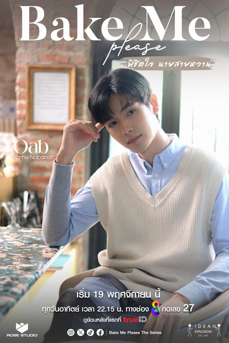 "เปรม ณพนัช" รับบท โอบ <a href="/prame_t/">prame</a> ในซีรีส์ “Bake Me Please พิชิตใจนายสายหวาน” 🍰💕 เริ่มวันที่ 19 พฤศจิกายน นี้ 

ทุกวันอาทิตย์ เวลา 22.15 น. ทาง #ช่อง8  สามารถดูย้อนหลังที่แรกที่ TrueID
และ Inter-national Fandom รับชมผ่าน GagaOOLala

#BakeMePleaseTheSeries 
#พิชิตใจนายสายหวาน
