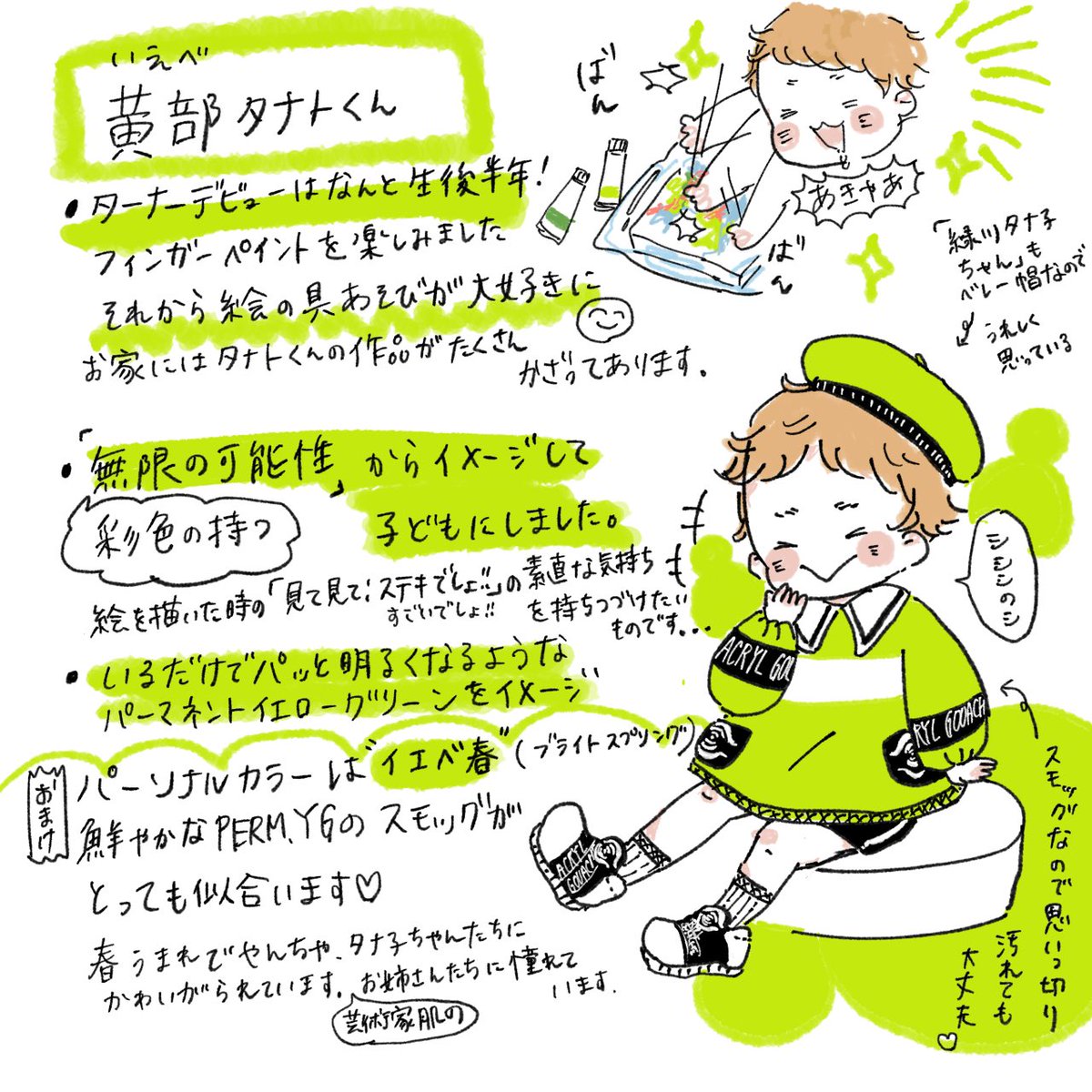中村佑介さん×ターナーの「新タナ子ちゃん」キャラクターデザインに応募してみます!!  名前:黄部(いえべ)タナト くん 選んだ色:パーマネントイエローグリーン  鮮やかで元気いっぱいな明るい色が似合う男の子です☺️   #新タナ子ちゃん