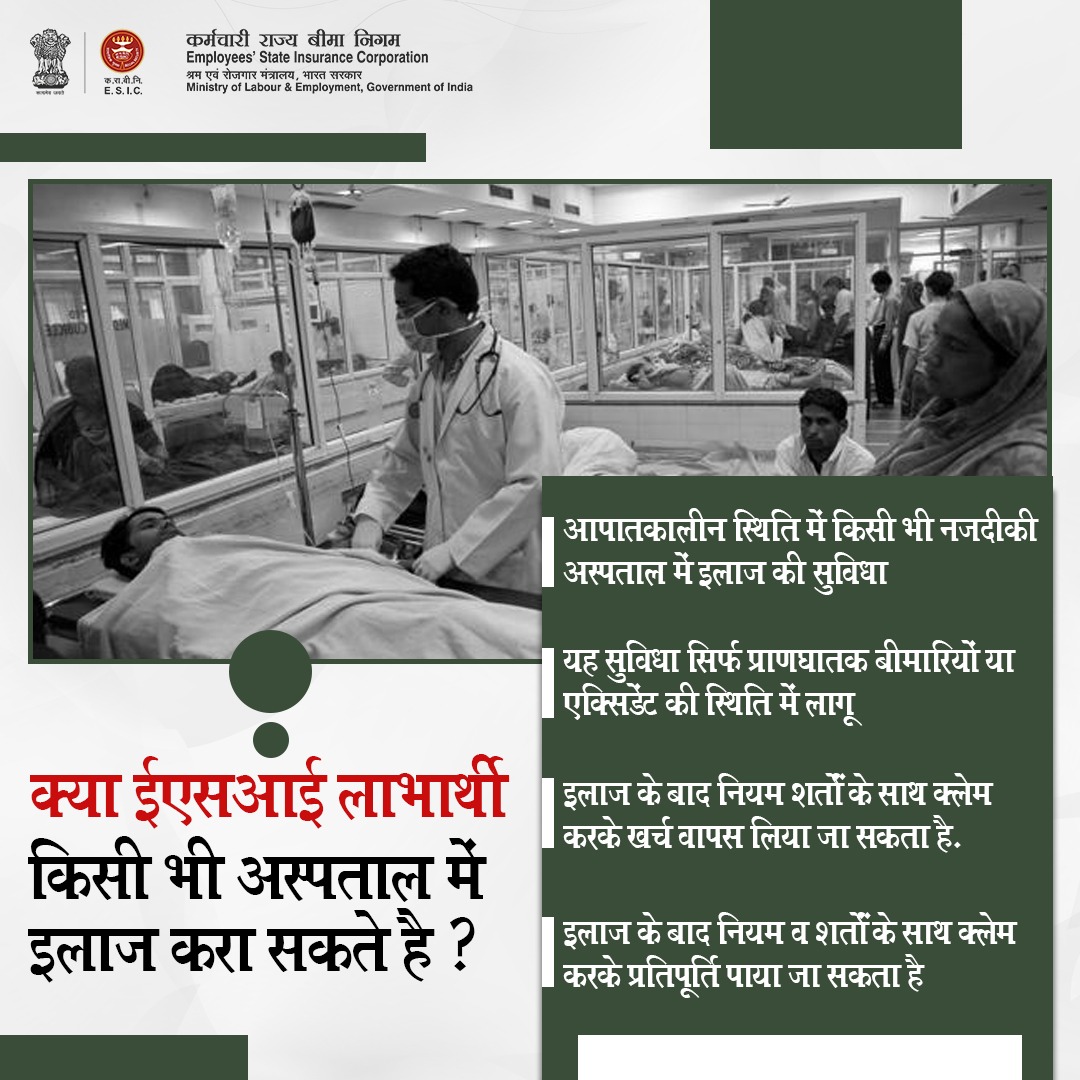 esichq's tweet photo. ईएसआई लाभार्थी आपातकालीन स्थिति में किसी भी नजदीकी अस्पताल में अपना इलाज करवा सकते है।
#ESICBenifits #EmergencyServices #ESICService https://t.co/vRhx93FCmB