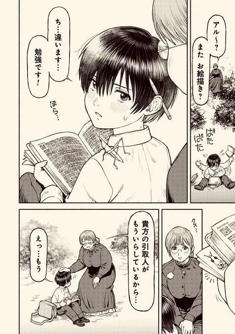 機械腕の女画家に拾われる話(2/4)