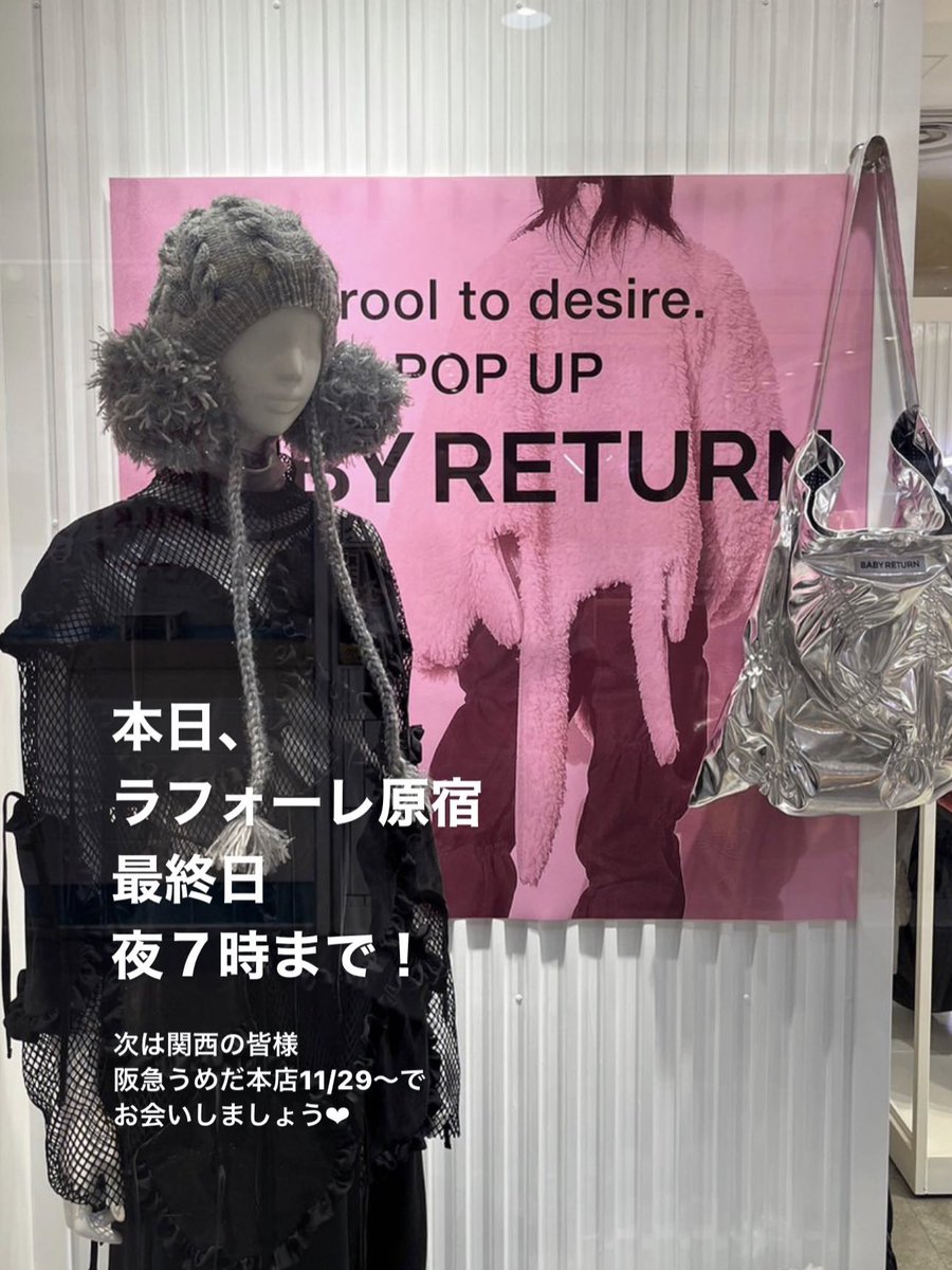 BABY RETURN (@babyreturn_shop) / X BABY RETURN (@babyreturn_shop) / X
