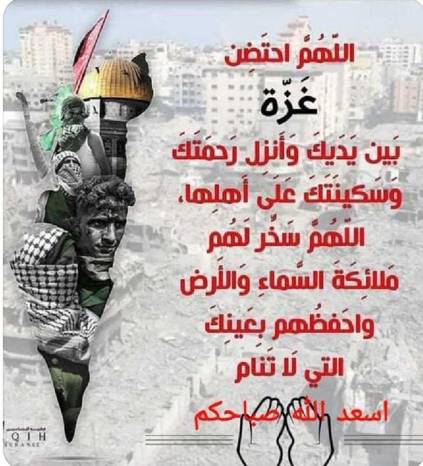 #صباح_الخير 
#غزة_تحت_القصف 
#غزة_العزة