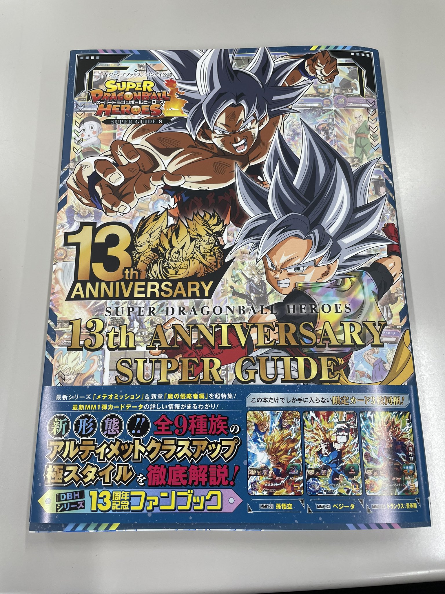Vジャンプ編集部 on X: 