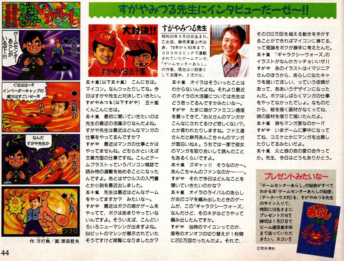 グリコ・ゲームセンターあらし（フーセンガムチューインガム す