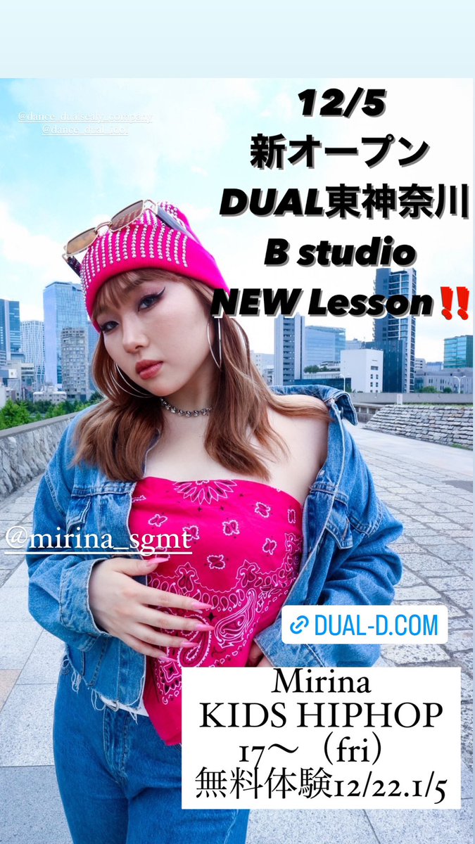 studio_dual42's tweet photo. 12/5 新オープン
 DUAL東神奈川 
B studio New Lesson!!!

Mirina KIDS HIPHOP
17:00〜18:00（fri）
無料体験➡︎12/22.1/5

エントリー
045 548 9779
or
Mail
sd-dance@dual-d.com

studio DUAL
株式会社デュアル・セアリー
#bst #dual #newlesson #横浜 https://t.co/t35ABY7Zwb