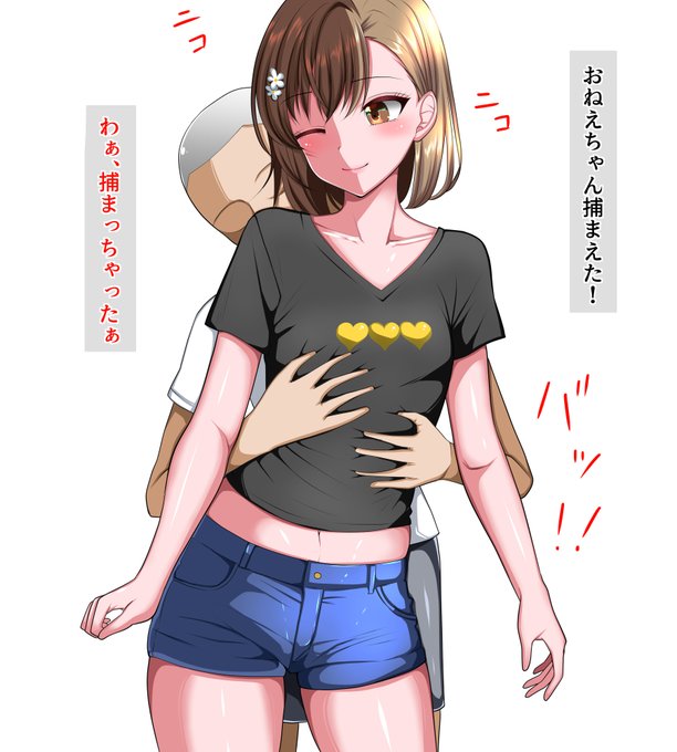 pixivとファンティア更新!!!

おねーちゃん捕まえたぁ💖 