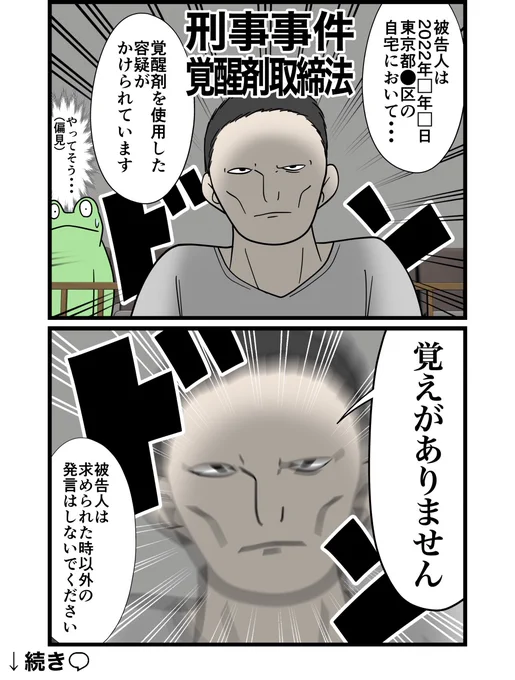 オタクが裁判に行ったレポ漫画 最終回 (1/2)