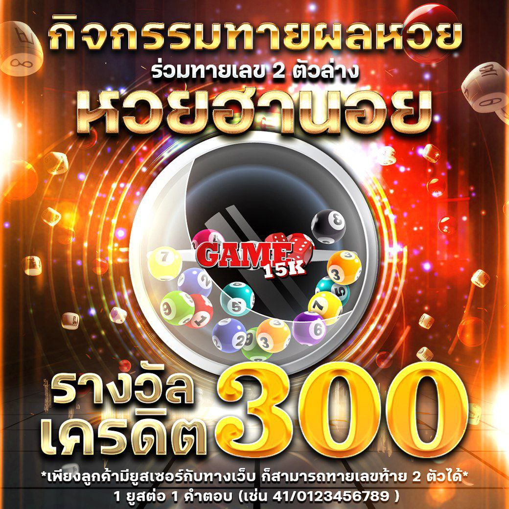 Game15K's tweet photo. #เครดิตฟรีสมาชิกใหม่ #เครดิตฟรีกดรับเอง #ฟรีเครดิต #โปรทุนน้อย #เครดิตฟรี50 #สล็อตเครดิตฟรี #หวยงวดนี้ 
 กิจกรรมทายหวยฮานอย
https://t.co/tJ682kqIkT

สำหรับท่านใดยังไม่ได้สมัครสมาชิก
https://t.co/XaCikjM9DO

เข้ากลุ่มกิจกรรม
https://t.co/0eShyQKf2f

🫶ร่วมสนุกไปด้วยกัน Game15k https://t.co/ek9kRAWxiF