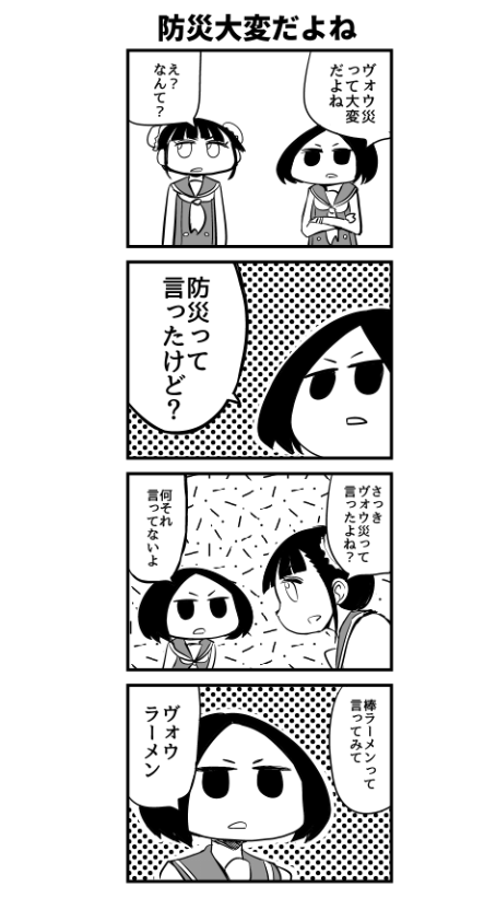 防災してる?