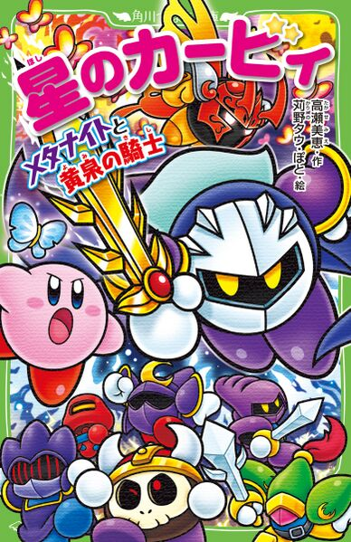 Meta Knight, Wiki