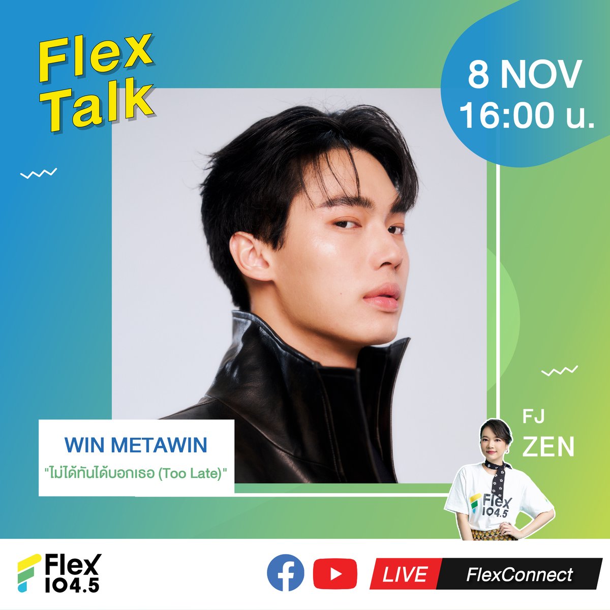 Flex_Connect's tweet photo. คนไม่ยอมมูฟออนมารวมตัวกันตรงนี้🥺 มาเจอ "WIN METAWIN" กับเพลง “ไม่ได้ทันได้บอกเธอ” ในรายการ Flex Talk วันพุธที่ 8 พ.ย. นี้ เวลา 16.00 น. ทาง
🔴 LIVE ที่ Facebook และ Youtube #FlexConnect

@winmetawin @RiserMusic

#WINTOOLATE #ไม่ได้ทันได้บอกเธอ #winmetawin
#FlexTalk #Flex1045 https://t.co/rvYerHSGno