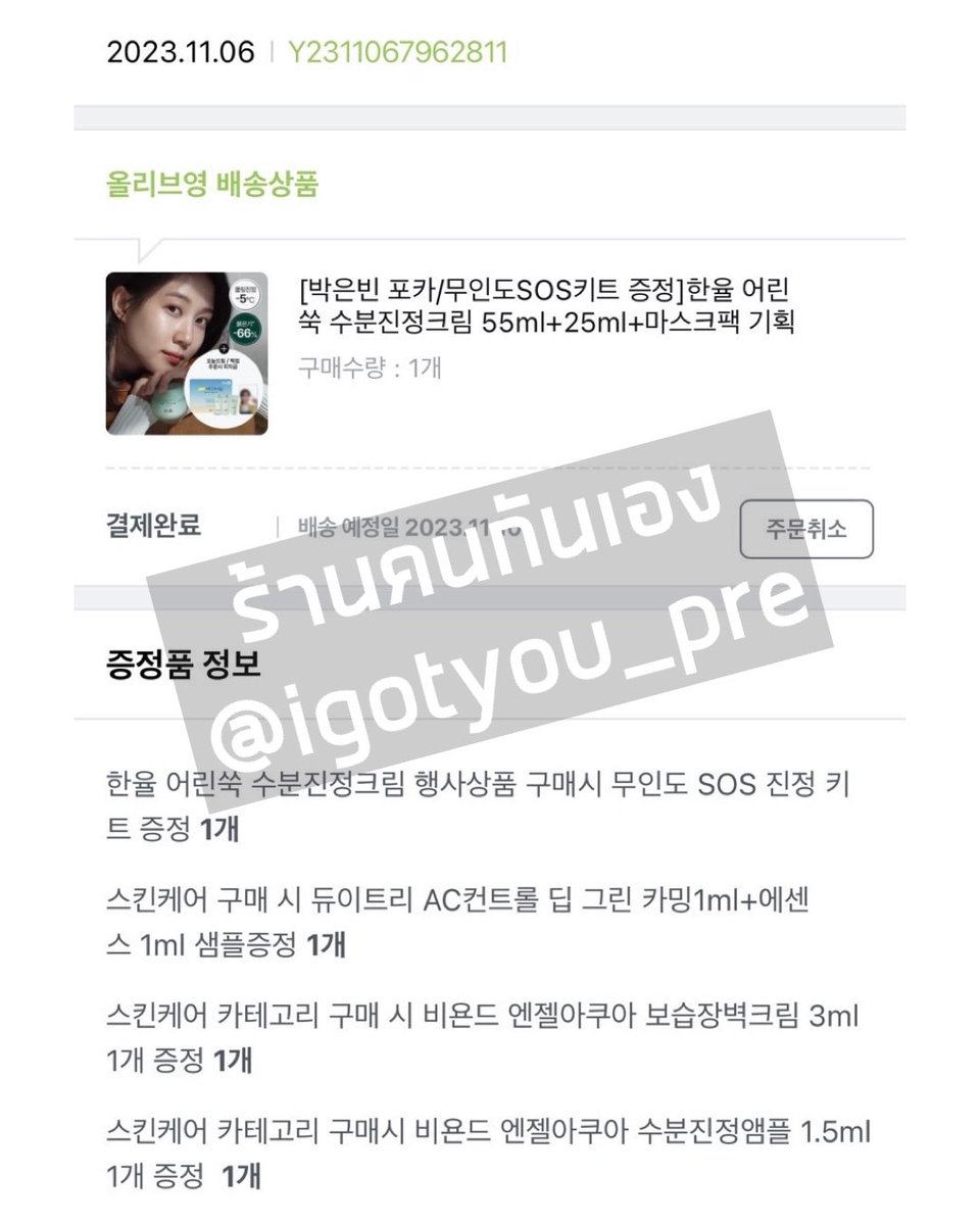 igotyou_pre's tweet photo. 🌟กด #Hanyul X #ParkEunBin เรียบร้อยแล้วนะคะ 🤗 #igotyouupdate 

#CastawayDiva #무인도의디바 #พัคอึนบิน #Bingo #ตลาดนัดบิงโก #พรีออร์เดอร์เกาหลี #HowtoPerfect https://t.co/QQocIrBWqC