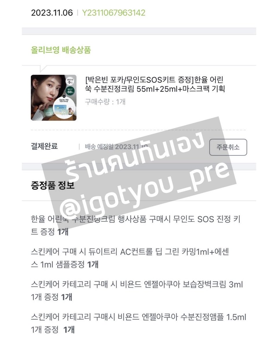 igotyou_pre's tweet photo. 🌟กด #Hanyul X #ParkEunBin เรียบร้อยแล้วนะคะ 🤗 #igotyouupdate 

#CastawayDiva #무인도의디바 #พัคอึนบิน #Bingo #ตลาดนัดบิงโก #พรีออร์เดอร์เกาหลี #HowtoPerfect https://t.co/QQocIrBWqC