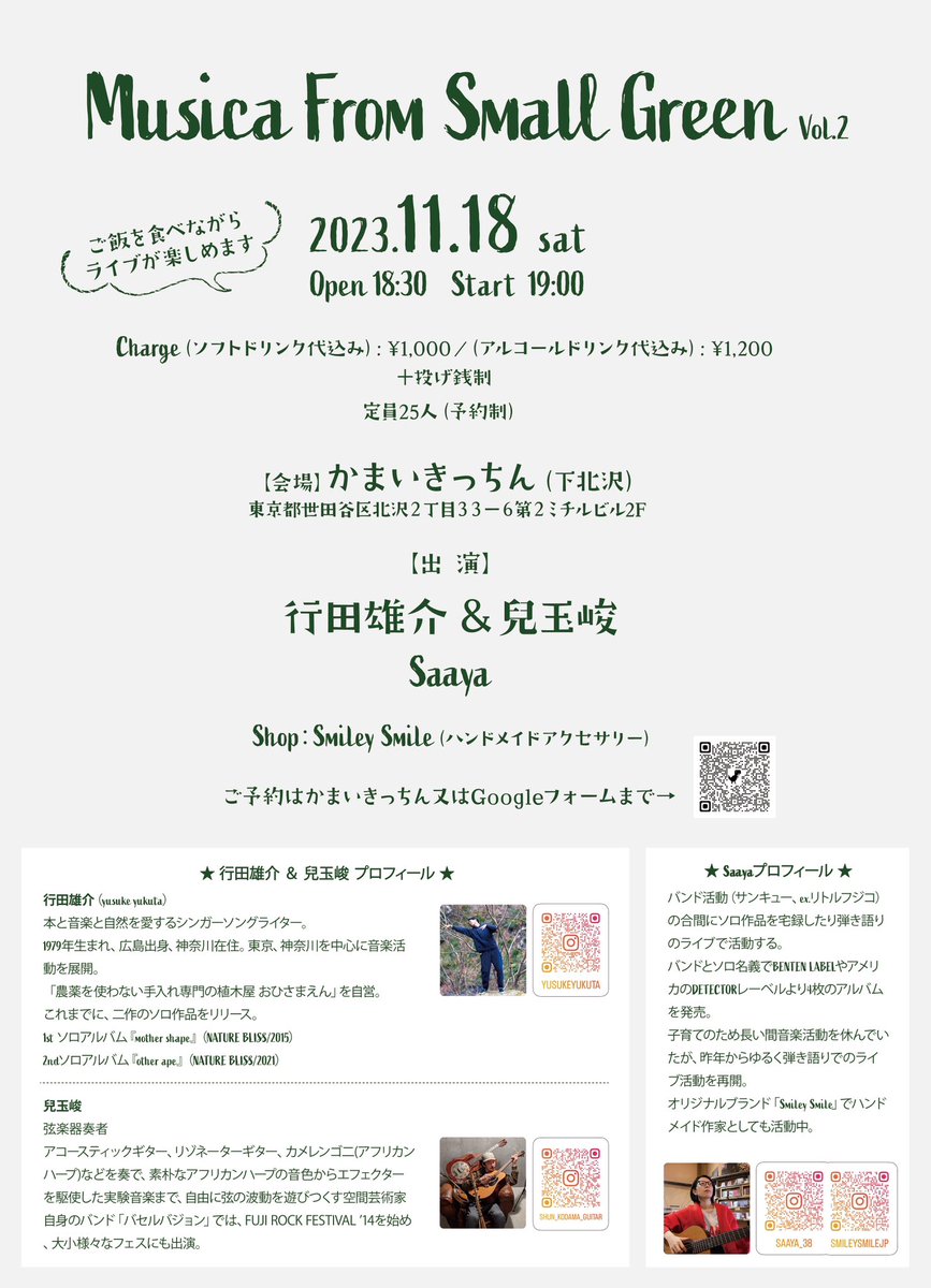 kamaykitchen's tweet photo. 11月18日、ニャンディーとサーヤ企画のイベントの第二弾があります。
カッコいいアーティストが出ますので是非来てください✨
当日は出演者の行田雄介さんとオーナーの久美子の出身地、広島の広島ごはんプレートもあります。
お楽しみに〜。 https://t.co/ogz6Pn384D
