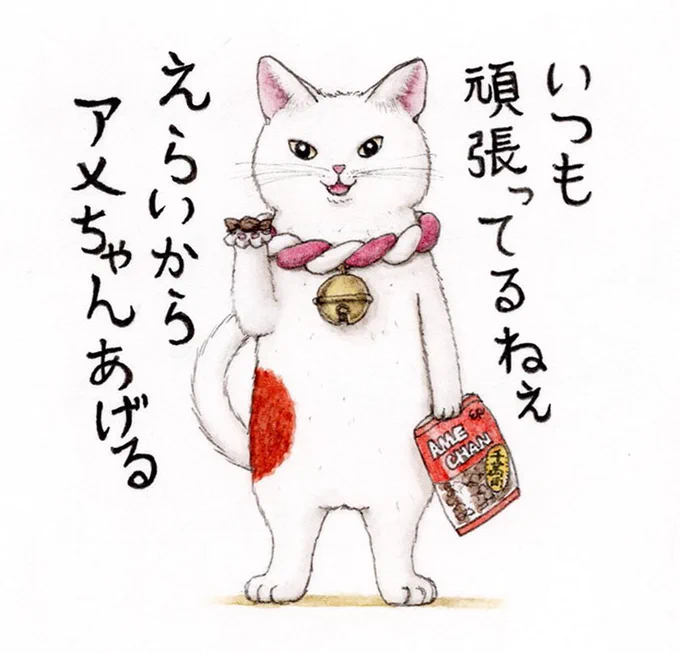 『ねぎらいの福猫🐾✨』 皆さん毎日えらいからアメちゃんあげちゃう🍬 #猫 #水彩 #cat