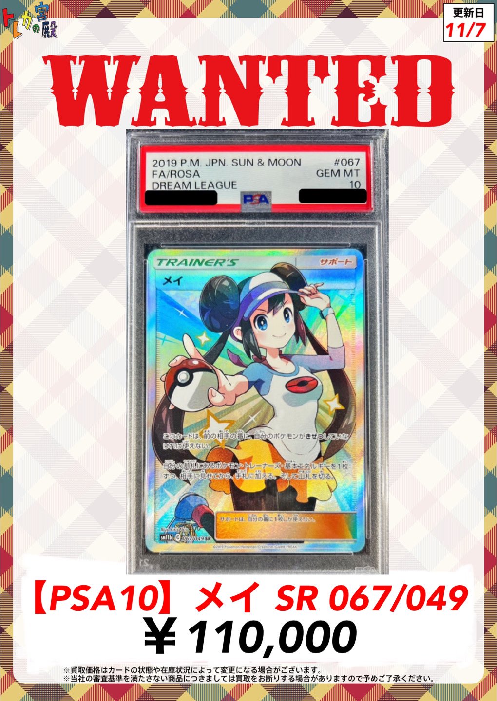 メイ SR PSA10 067/049 メイ(067/049) [sm11b] {SR}※PSA10鑑定済(難あり) の通販・買取