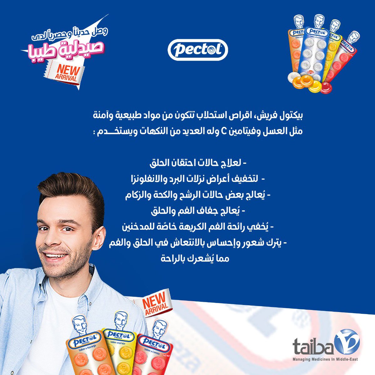 Taibapharmacy's tweet photo. #صباح_الخير منتجات جديدة وصلت حديثاً لدى صيدليات طيبا 😍 https://t.co/JNxlUDQveL