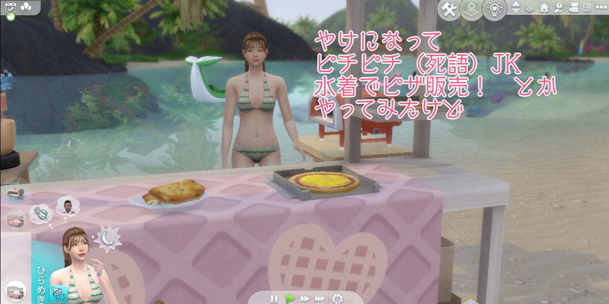 maru1piki_shake's tweet photo. 今日のsims4：普通のJKだけどある日突然苦学生兼屋台オーナーになった件
特質：シャイが結構足を引っ張っている模様

水着はP子様@cardamon_pのCCをお借りしました。　めっちゃ可愛い水着なのにシムの表情がよれよれで台無し… https://t.co/TmwYULOZjP