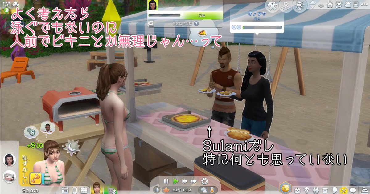 maru1piki_shake's tweet photo. 今日のsims4：普通のJKだけどある日突然苦学生兼屋台オーナーになった件
特質：シャイが結構足を引っ張っている模様

水着はP子様@cardamon_pのCCをお借りしました。　めっちゃ可愛い水着なのにシムの表情がよれよれで台無し… https://t.co/TmwYULOZjP