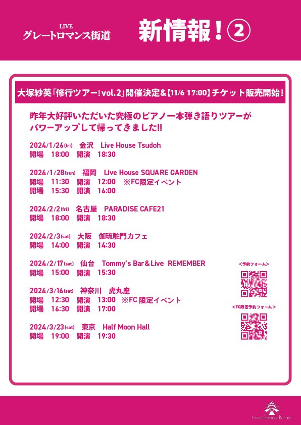 Sae_Otsuka's tweet photo. 【💛新情報💛】
①GRRS一周年キャンペーン❣️
👀11/18に刮目せよ
②「修行ツアー!vol.2」開催❣️
🎟https://t.co/QuM2bIQu3t
③2nd miniEP 発売❣️
💿2024年1月26日(金) #グレートロマンス街道
更に❣️
「蛍陽」Music Video
12/18 00:00解禁! https://t.co/4QPZI5dVuh
