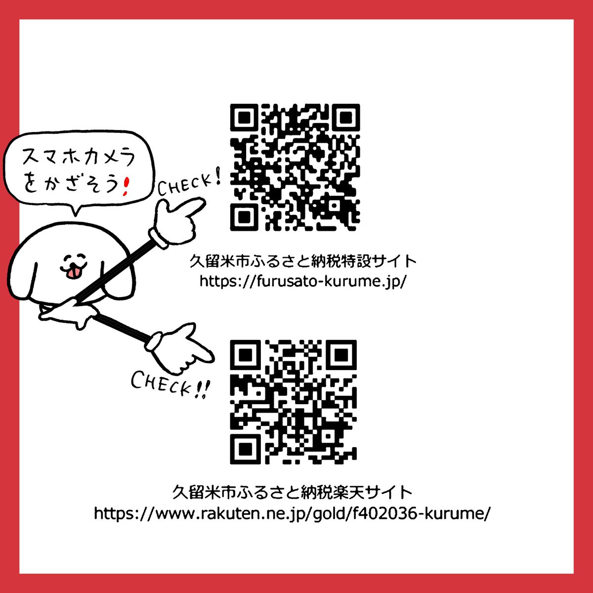 【ふるさと納税は福岡県久留米市へ。】 くるめふるさと納税大使・パントビスコとしての活動が始動しました。久留米市のサイトや楽天特設サイトではコラボページも登場。ぜひ。#pr   久留米市ふるさと納税特設サイト https://furusato-kurume.jp/   楽天・久留米市ふるさと納税サイト 