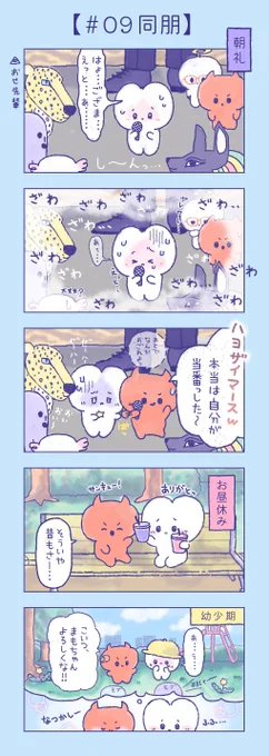 第9話『同朋』 
幼なじみの悪魔登場!😈✨

#漫画 #会社 
#漫画が読めるハッシュタグ 