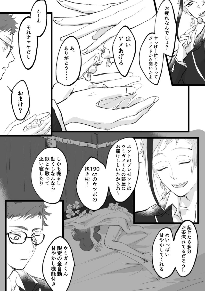 【おやすみお兄ちゃん】トレジェイ(の♣️と🦈)【再掲】