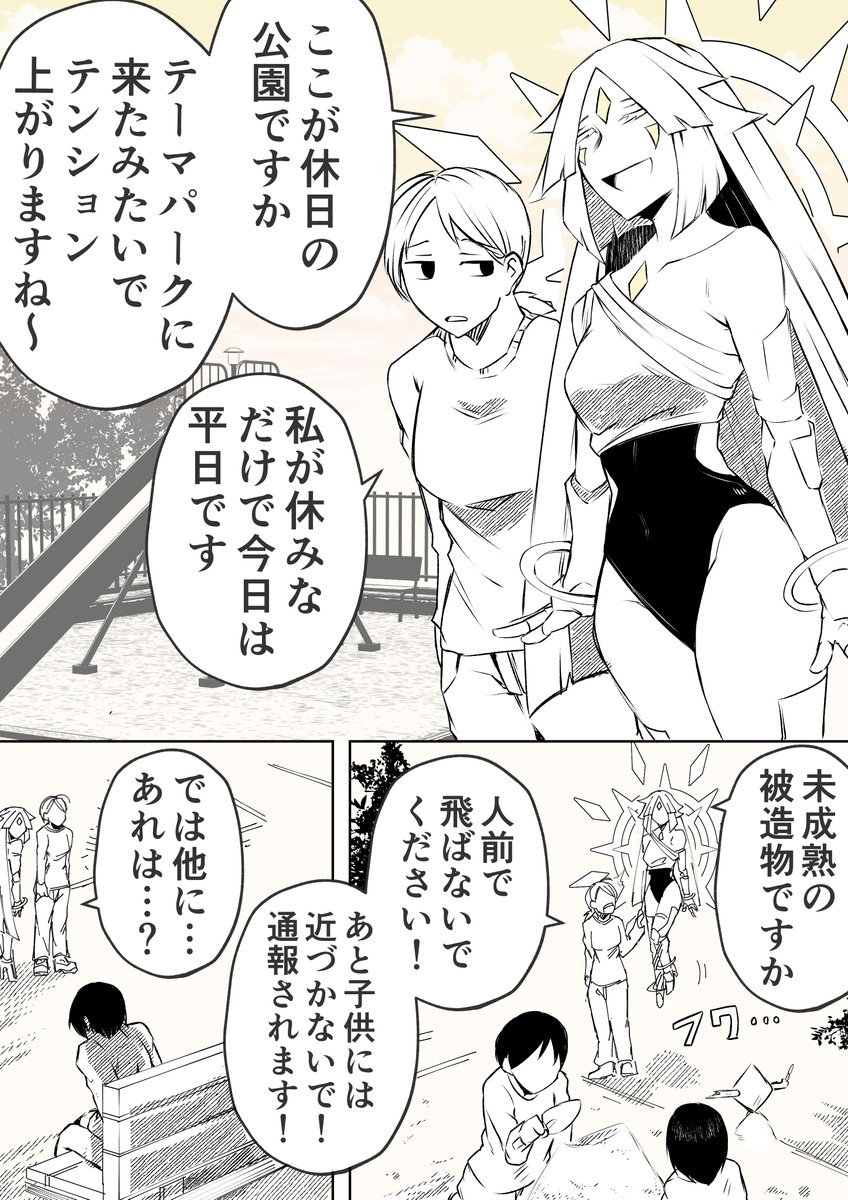 【✨女神さまが滅ぼしたりするワケがない✨】⑨ (1/2) 
