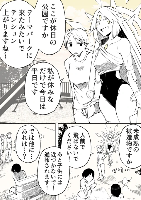 【✨女神さまが滅ぼしたりするワケがない✨】⑨ (1/2) 