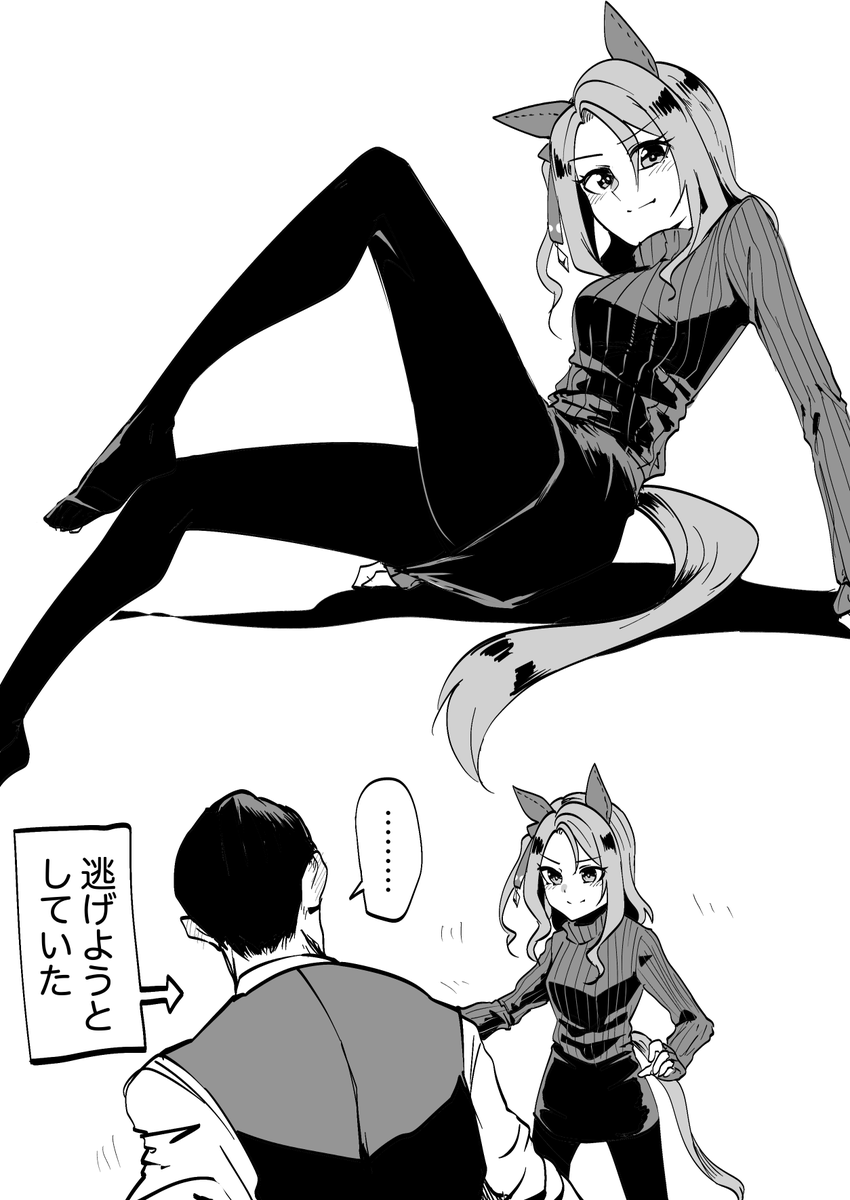 #ウマ娘
キングとタイツとトレーナー 