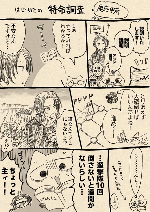 出戻り審神者のとうらぶ日記～慶応甲府編～ 