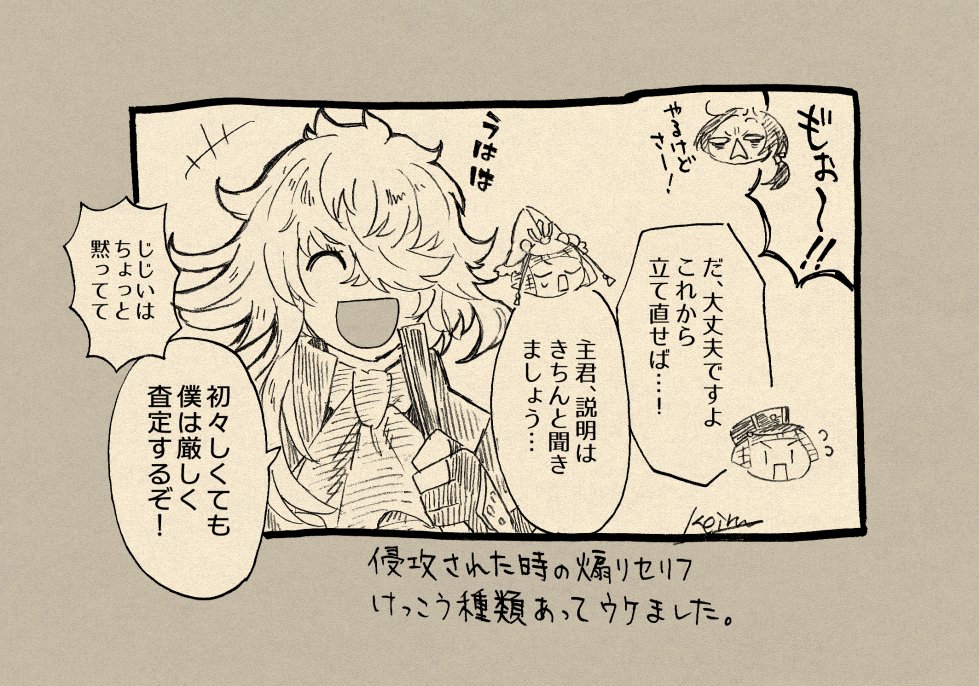 出戻り審神者のとうらぶ日記～慶応甲府編～ 