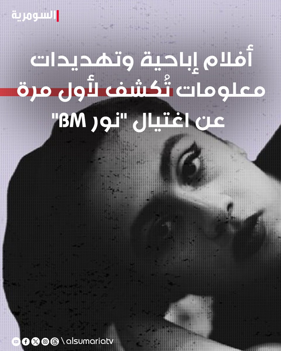 AlsumariaTV-السومرية tweet media