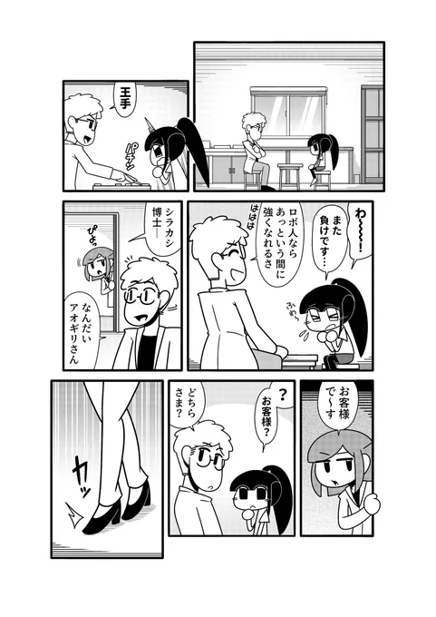 【05】ロボ人ちゃん【1/2】 #創作漫画 #漫画が読めるハッシュタグ 