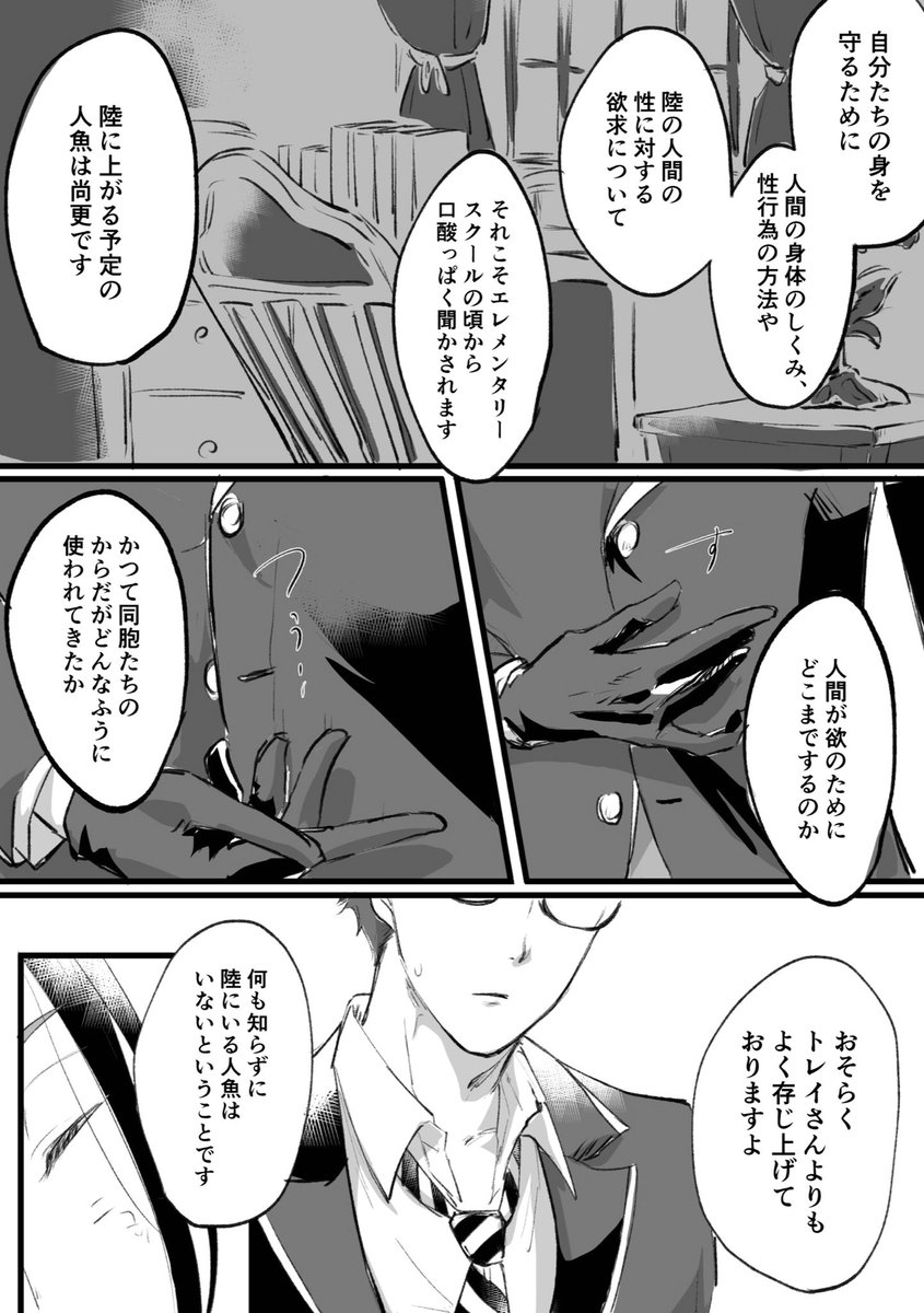【人魚の性知識について】トレジェイ【再掲】1/2