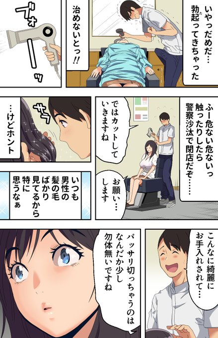 地味な床屋にやってきた 若妻?と薄暗い店内で…4 