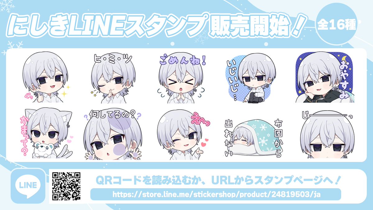 重大告知】 僕のLINEスタンプが登場！ DLしていっぱい使ってくれたら