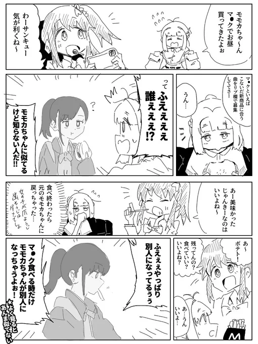 【ナナシス】モモカとロナの漫画です 