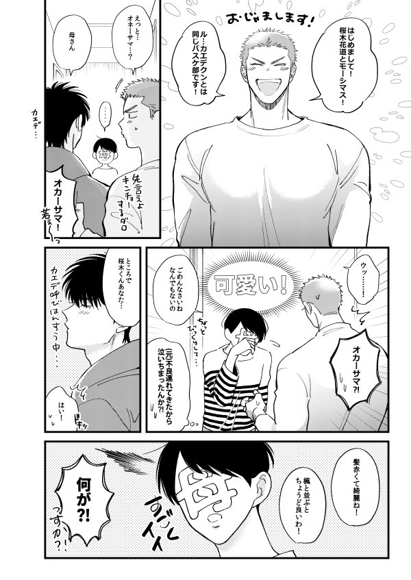 【流花】1110本サンプル⚠️捏造流家族⚠️キャラ崩壊 1/2