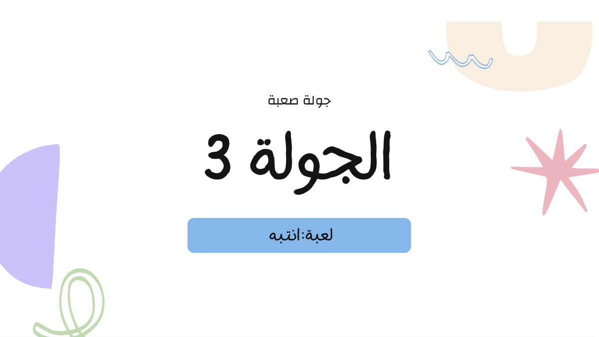 logodesigner_16's tweet image. نزلت لعبة عليك العشاء🩵🩵🩵
للطلب والاستفسار تواصل خاص
#العاب_pdf #عليك_العشاء