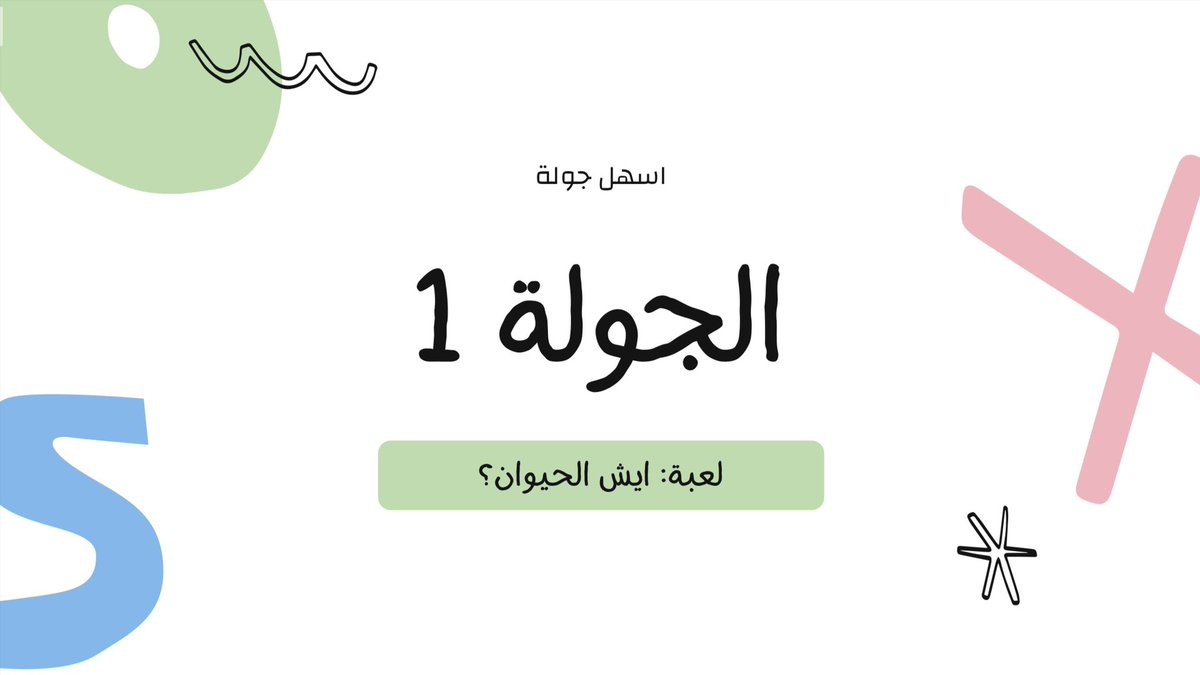 logodesigner_16's tweet image. نزلت لعبة عليك العشاء🩵🩵🩵
للطلب والاستفسار تواصل خاص
#العاب_pdf #عليك_العشاء