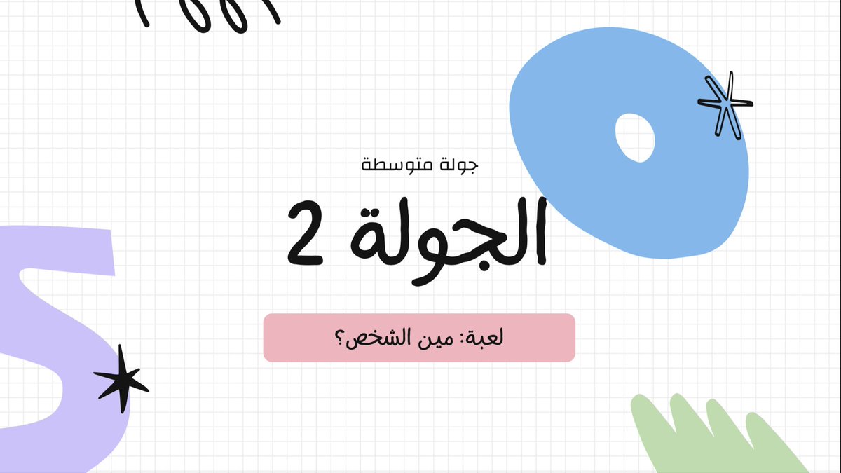 logodesigner_16's tweet image. نزلت لعبة عليك العشاء🩵🩵🩵
للطلب والاستفسار تواصل خاص
#العاب_pdf #عليك_العشاء