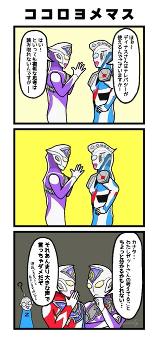 純粋な心を持つウルトラマンの話