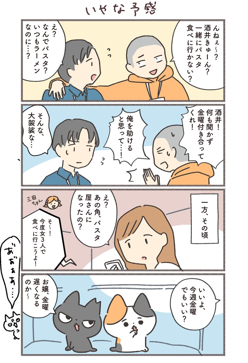 その34「いやな予感」  #もしも猫の日常