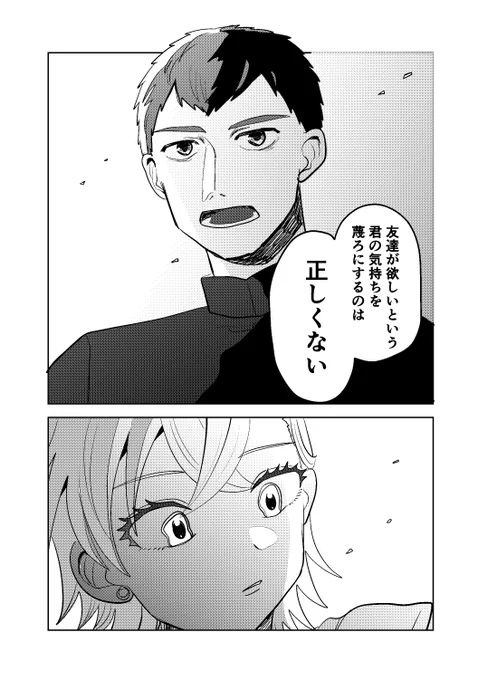 自称風紀委員の堅物男子が問題児ヤンキー女子と友達になる話(5/6) 