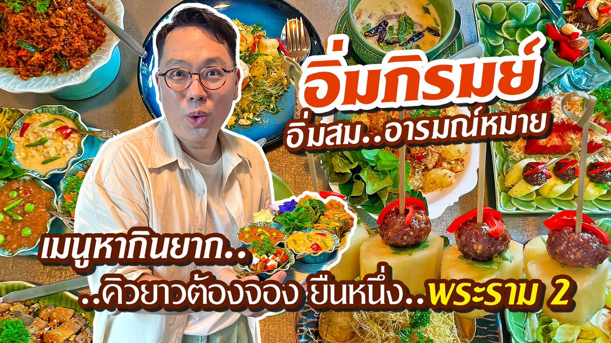 kiazaab's tweet photo. เป็นร้านอาหารไทยที่อร่อยมาก แบบอร่อยจริงจัง แล้วยอดรีวิวใน Google Map สูงถึง 4.7 บ้าไปแล้ว ดีเกือบทุกเมนูจริงๆ อยากให้ได้ลองกัน แต่จองก่อนก็ดี เพื่อความแน่นอนฮะ #เกี้ยแซ่บ

https://t.co/MiWbXbiljO https://t.co/3UGleM7IQK